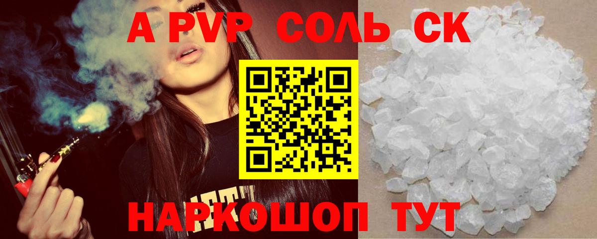 Alpha PVP Соль Кинель