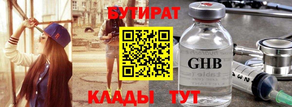 Бутират бутик  Вход с VPN  Кинель 