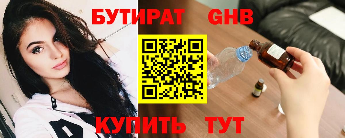 Бутират бутик Кинель