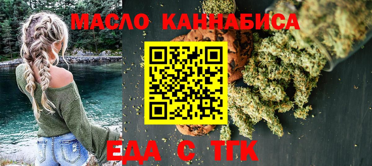 Кинель  Еда ТГК марихуана  Вход с VPN 