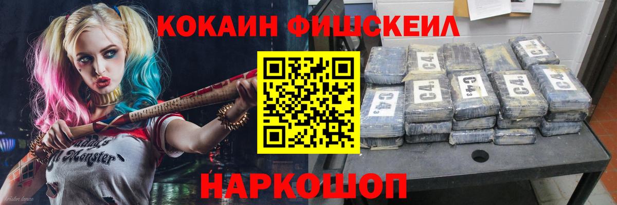 COCAIN Fish Scale Кинель