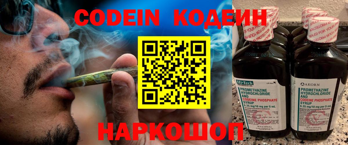 Кодеиновый сироп Lean напиток Lean (лин)  Вход с VPN  Codein напиток Lean (лин)  Кинель 