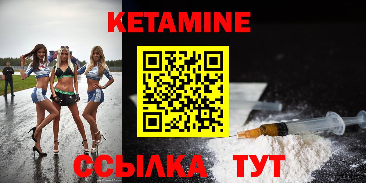КЕТАМИН VHQ Кинель