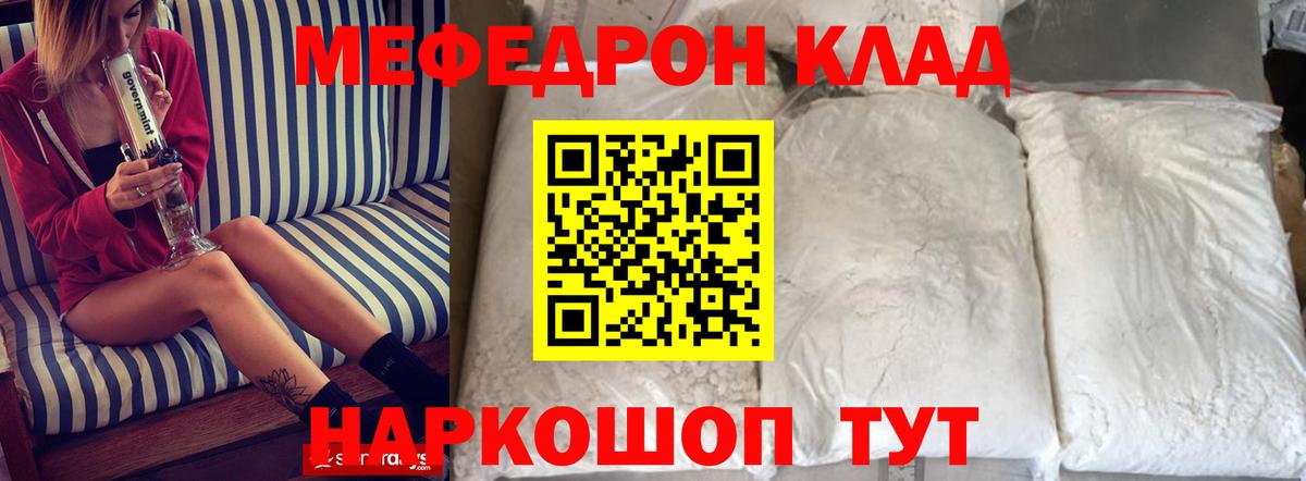 Мефедрон Кинель