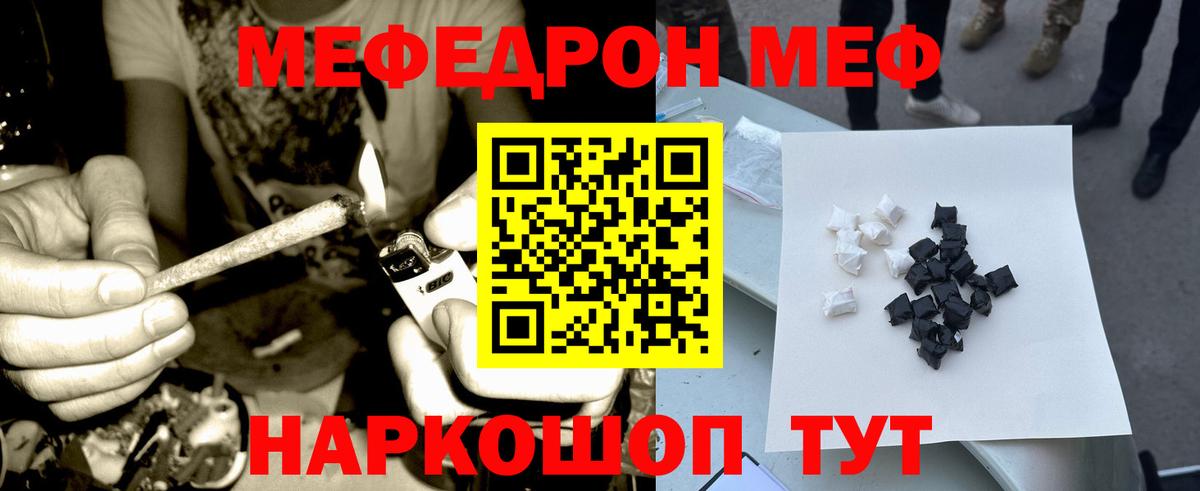 Мефедрон мяу мяу  мега ССЫЛКА  Вход с VPN  Кинель  МЕФ VHQ  Мефедрон 