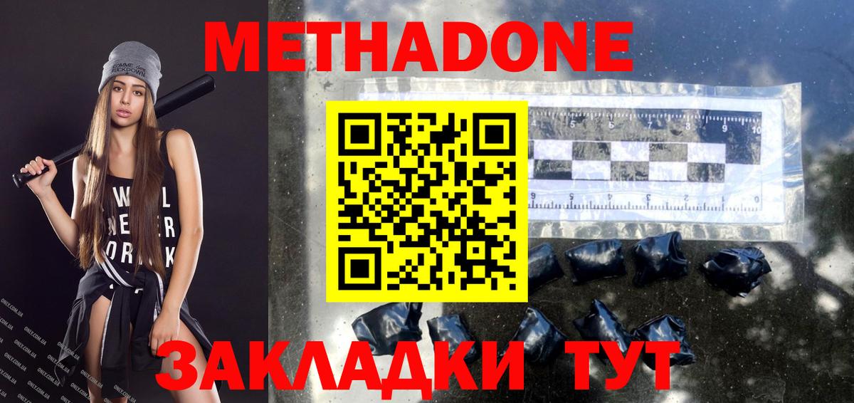 Кинель  Метадон белоснежный  Вход с VPN 