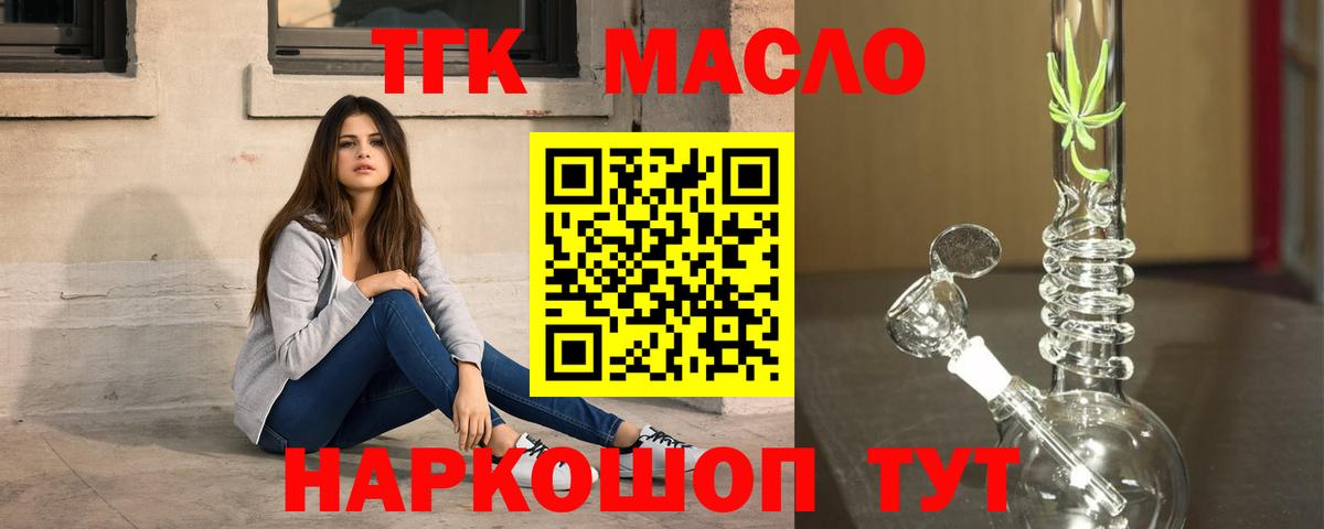 ТГК THC oil Кинель
