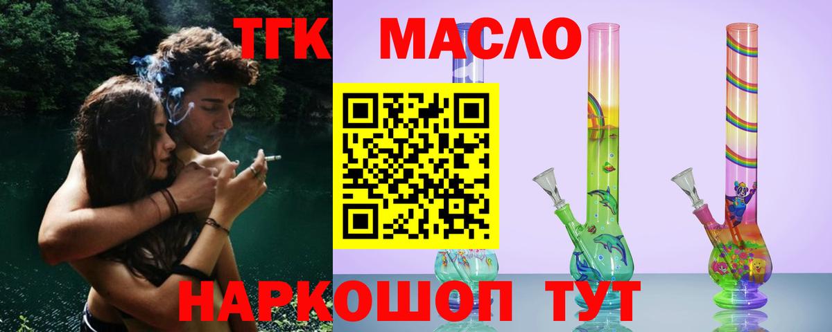 ТГК THC oil  Вход с VPN  купить закладку  Дистиллят ТГК концентрат  Кинель 